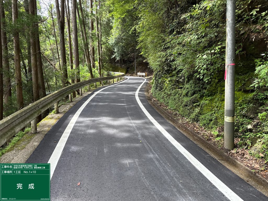 国道388号　大河内工区